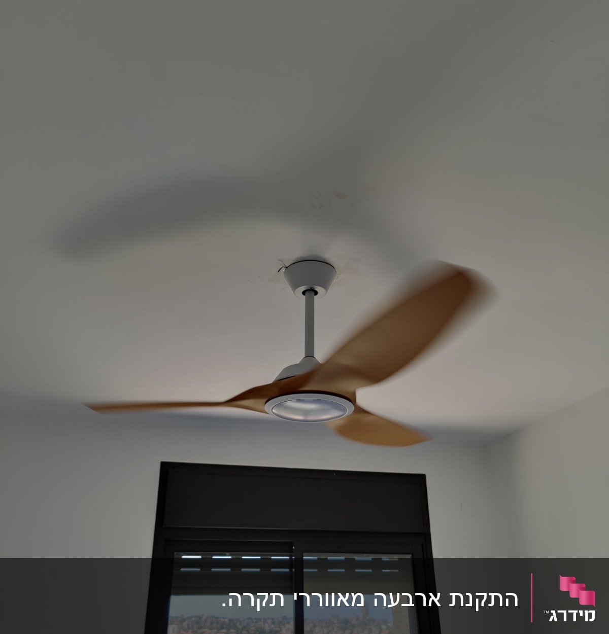 מאוורר תקרה מסתובב בחדר עם חלון